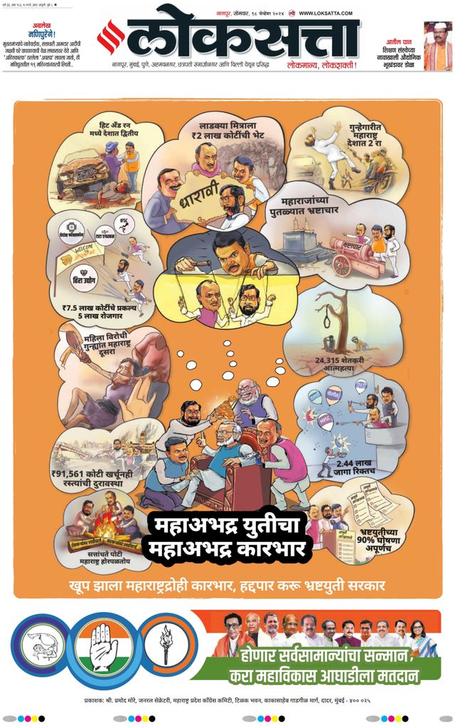 Loksatta Nagpur