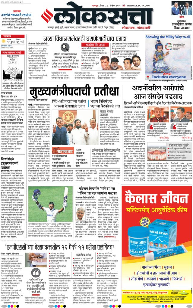 Loksatta Nagpur
