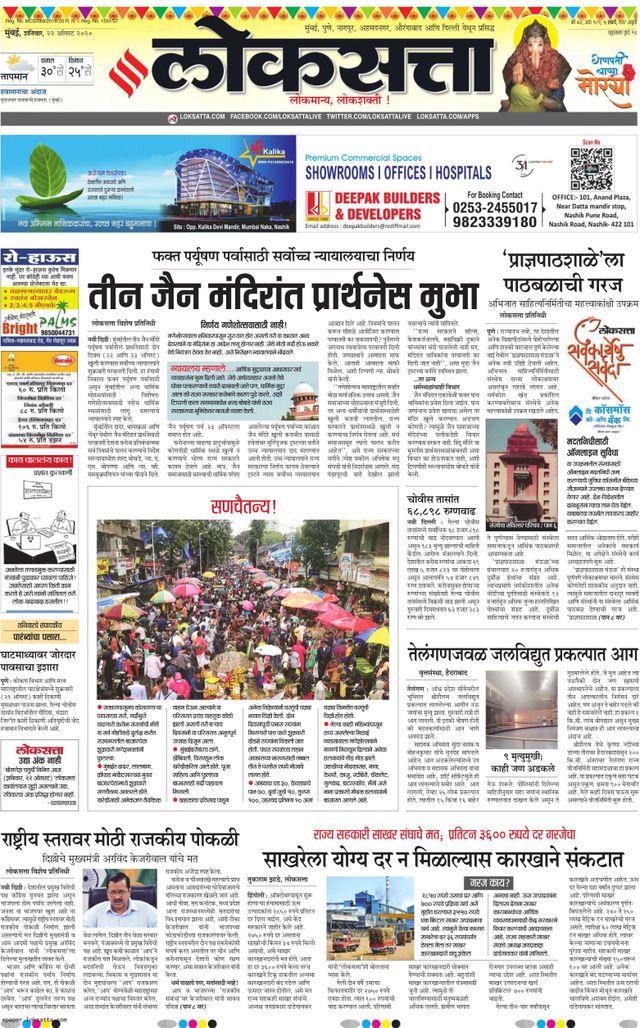 Loksatta Nasik