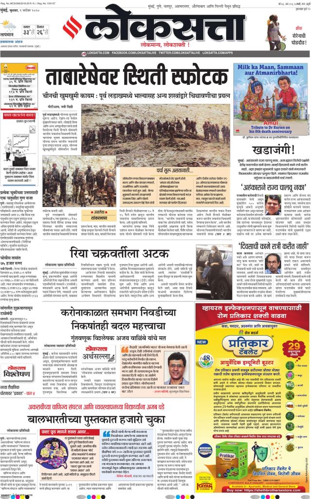 Loksatta Nasik
