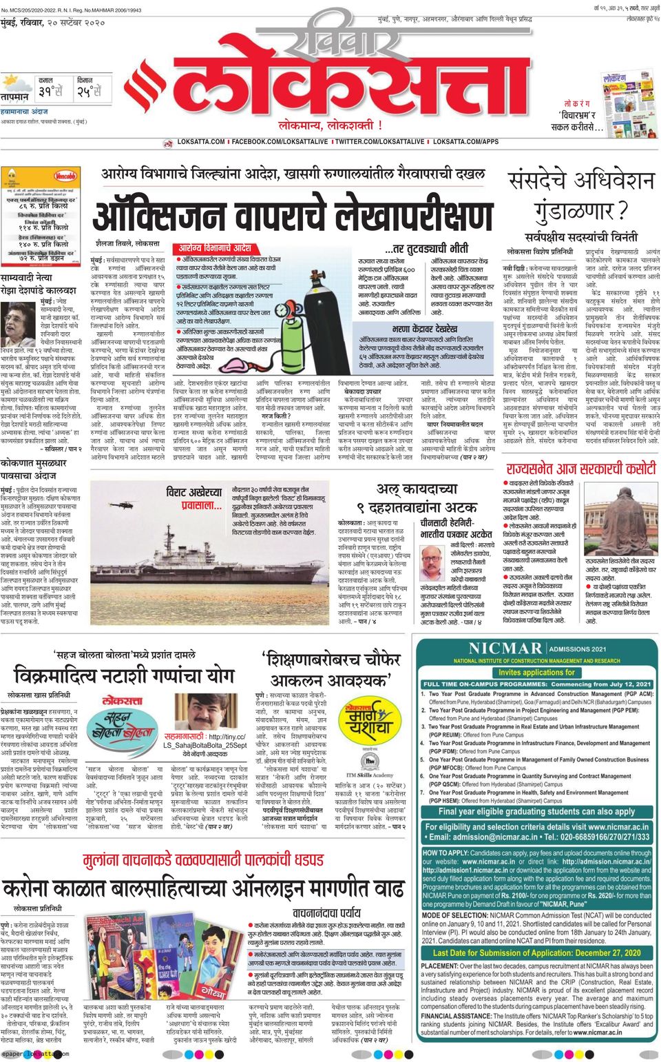 Loksatta Nasik-September 20, 2020 Newspaper - Get your Digital Subscription