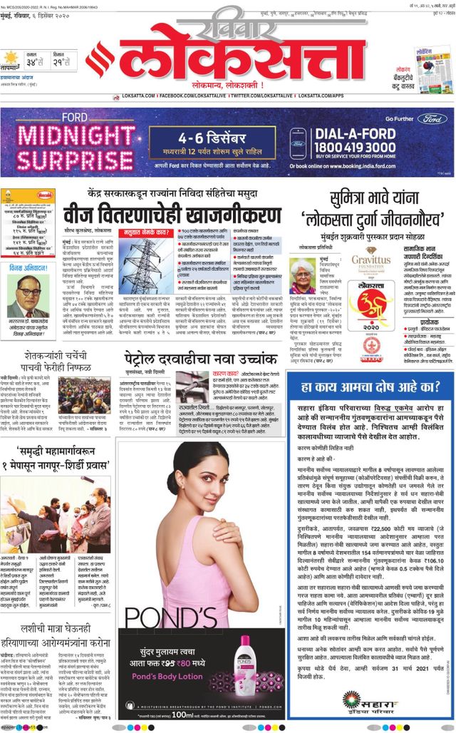 Loksatta Nasik