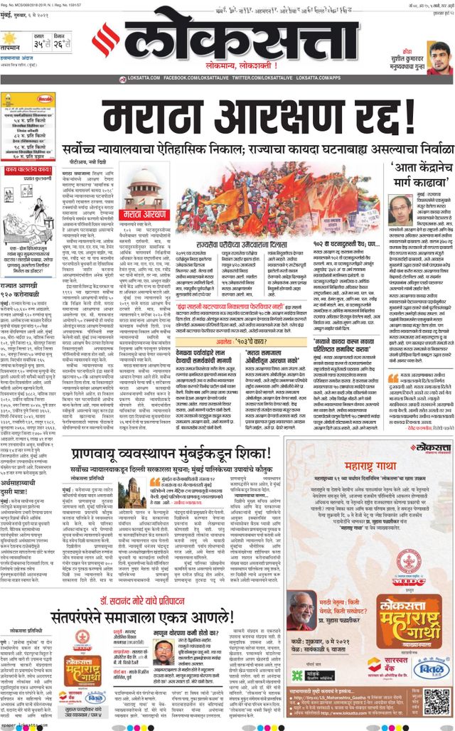 Loksatta Nasik