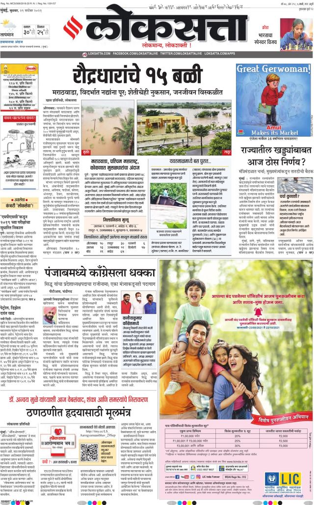 Loksatta Nasik