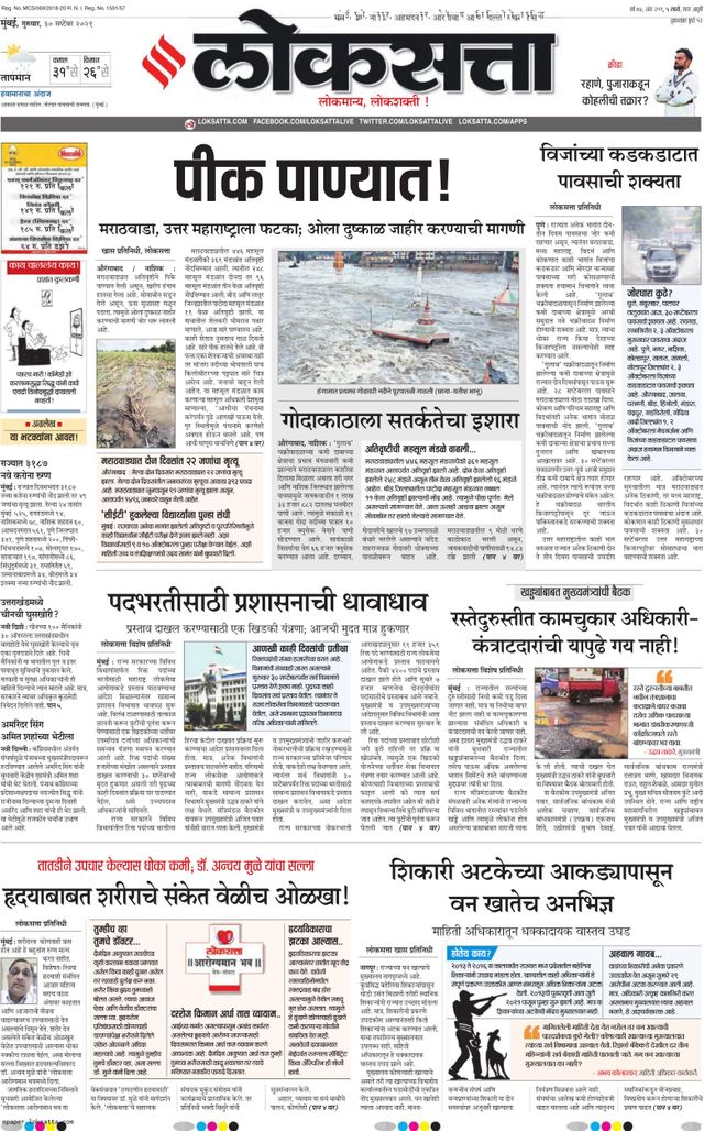 Loksatta Nasik