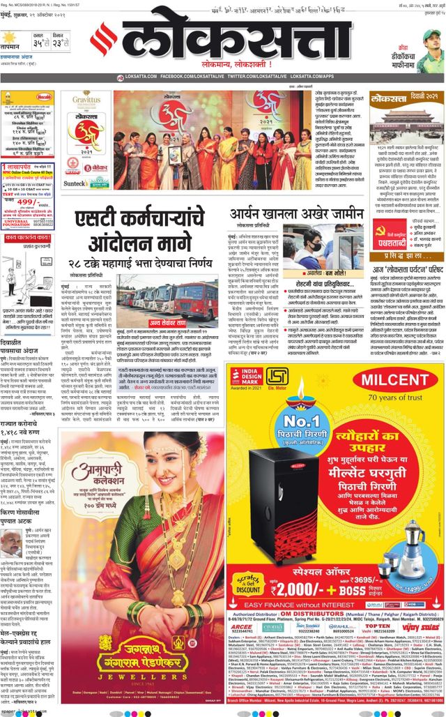 Loksatta Nasik