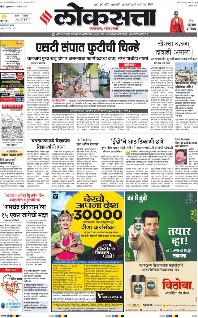 Loksatta Nasik