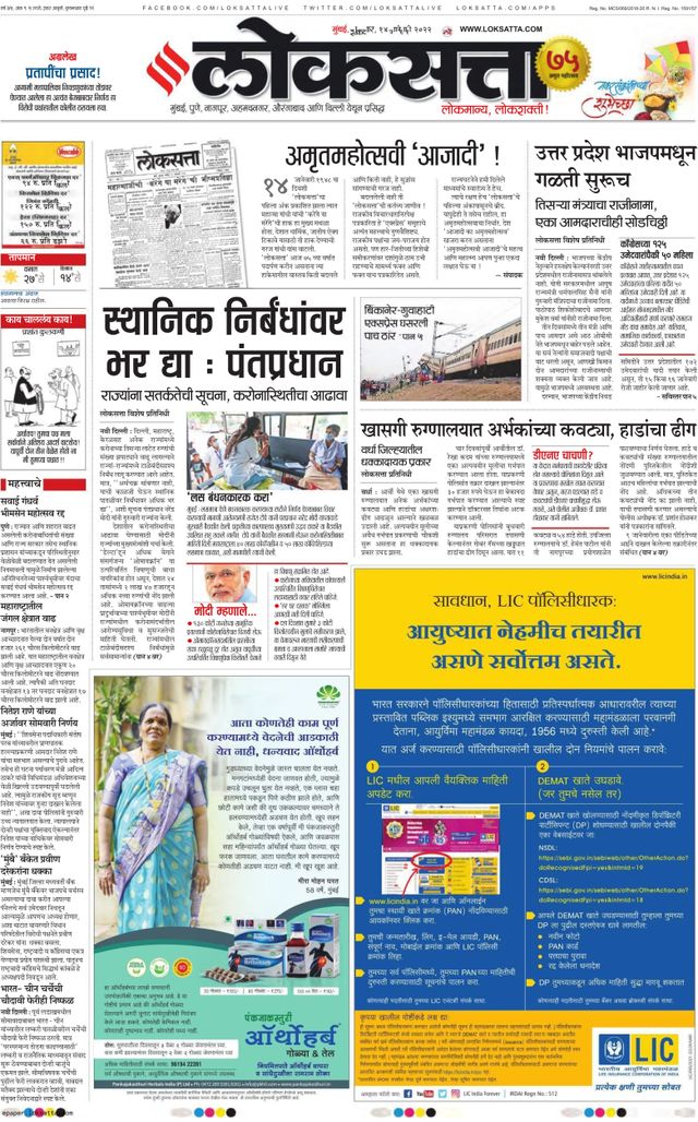 Loksatta Nasik
