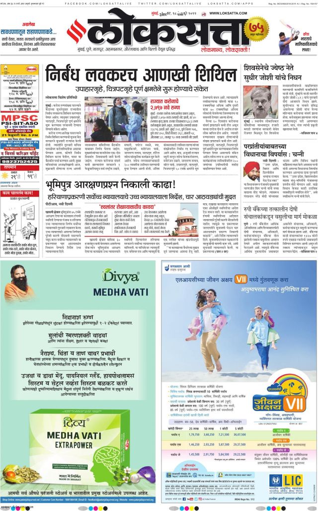 Loksatta Nasik