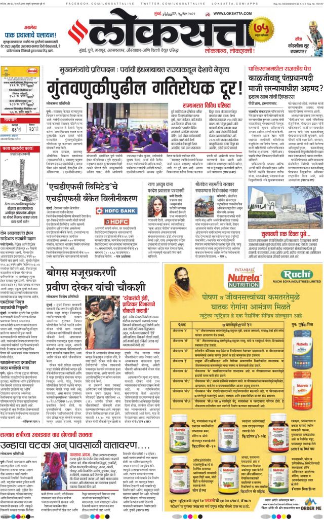 Loksatta Nasik