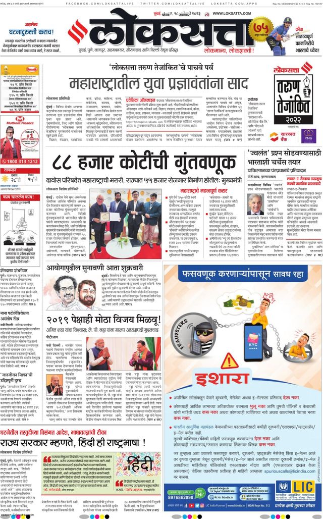 Loksatta Nasik
