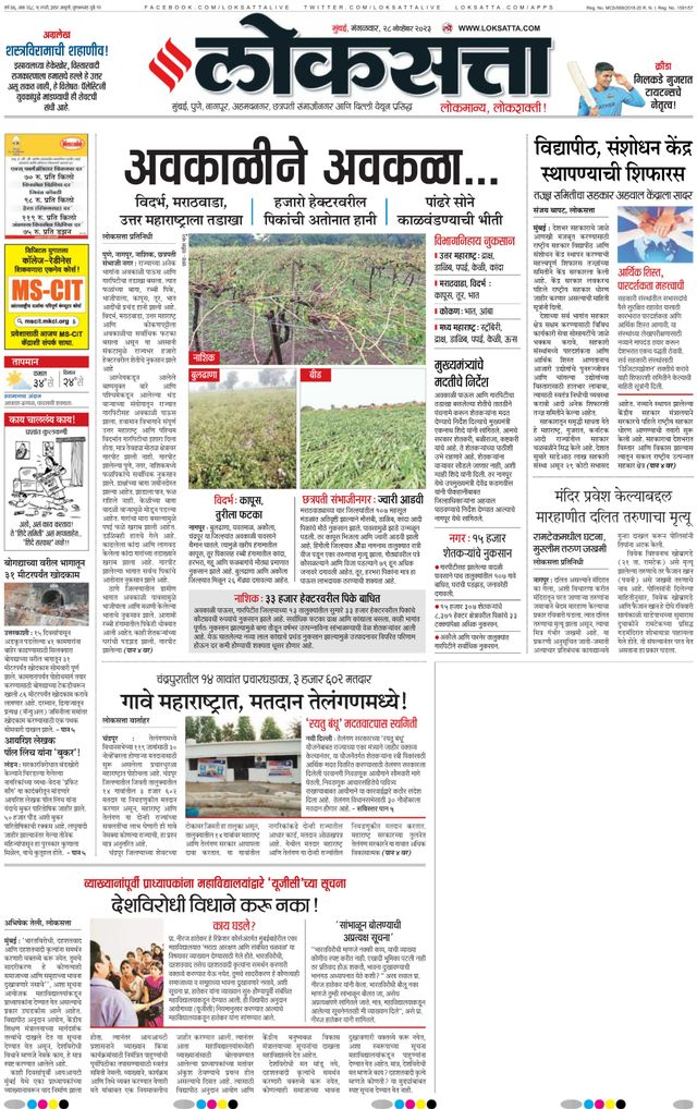 Loksatta Nasik