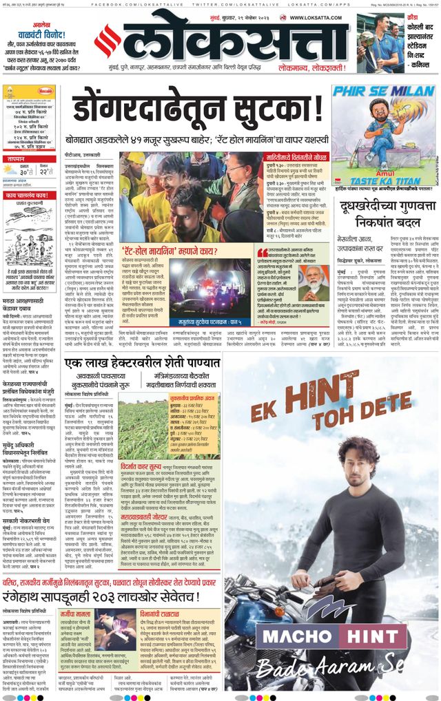 Loksatta Nasik