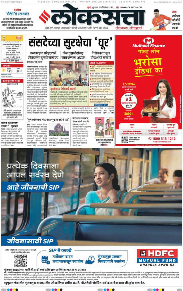 Loksatta Nasik