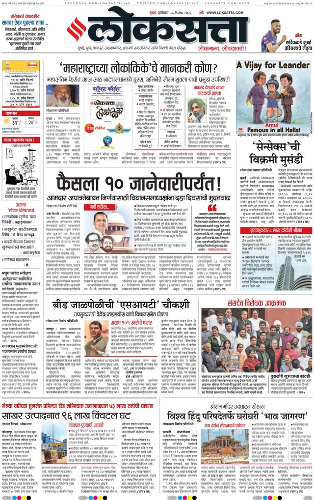 Loksatta Nasik