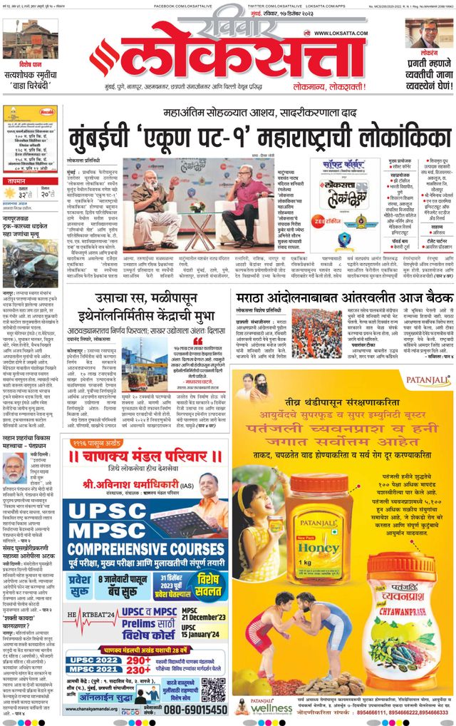 Loksatta Nasik