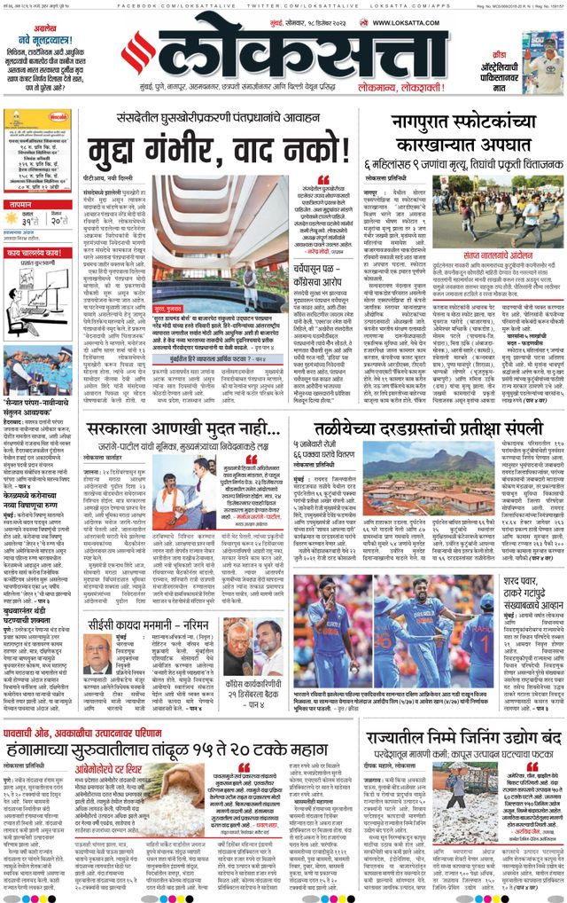 Loksatta Nasik