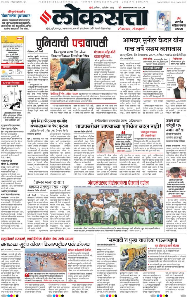 Loksatta Nasik