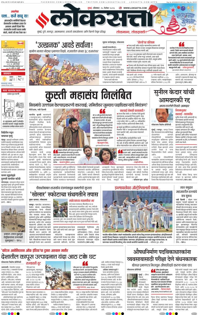 Loksatta Nasik