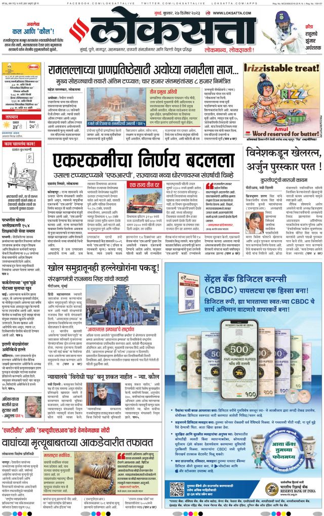 Loksatta Nasik