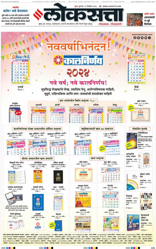 Loksatta Nasik