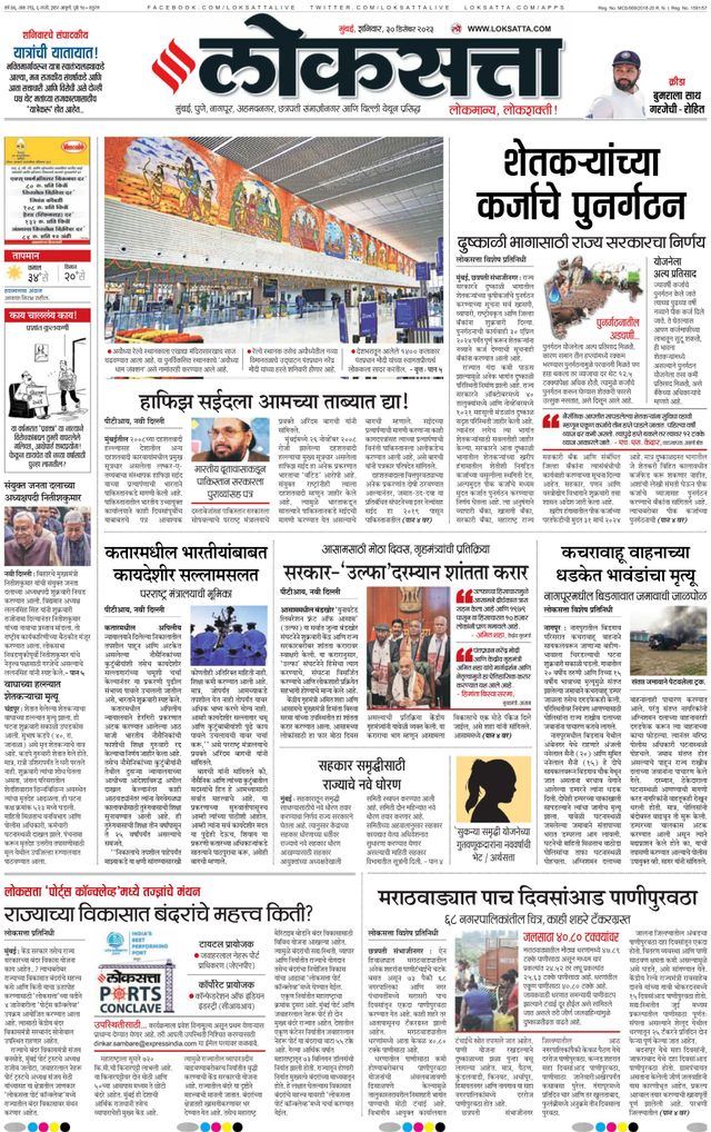 Loksatta Nasik