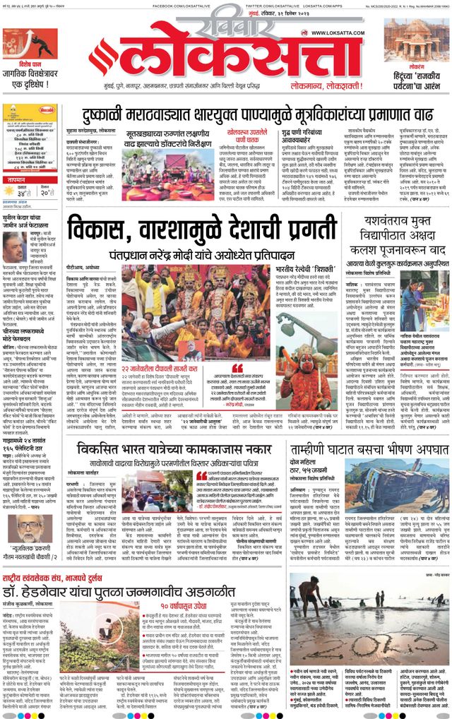 Loksatta Nasik