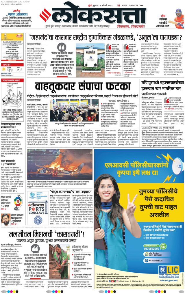 Loksatta Nasik