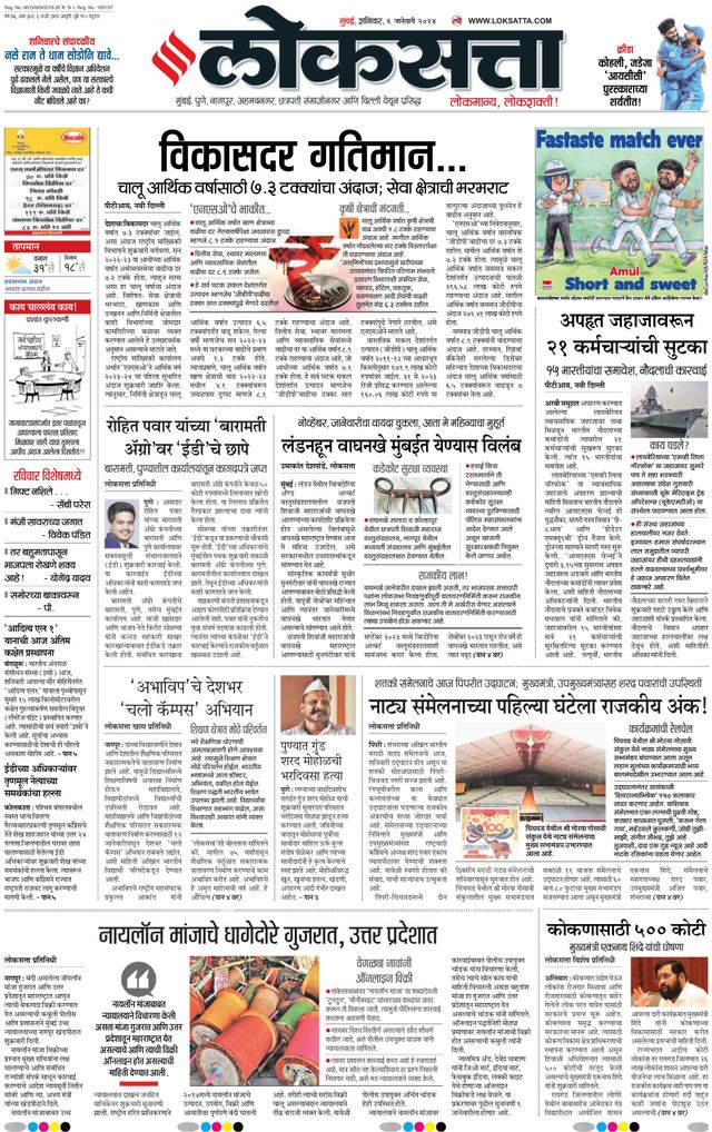 Loksatta Nasik
