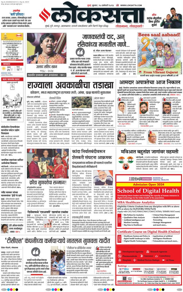 Loksatta Nasik