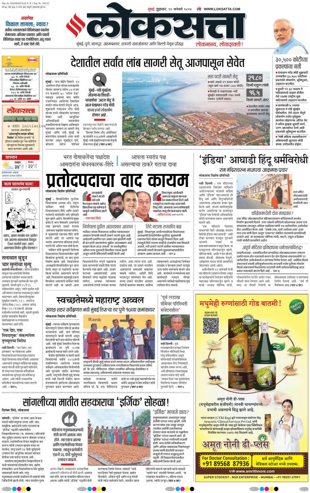 Loksatta Nasik