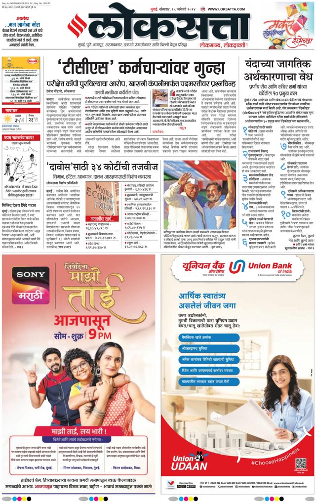 Loksatta Nasik