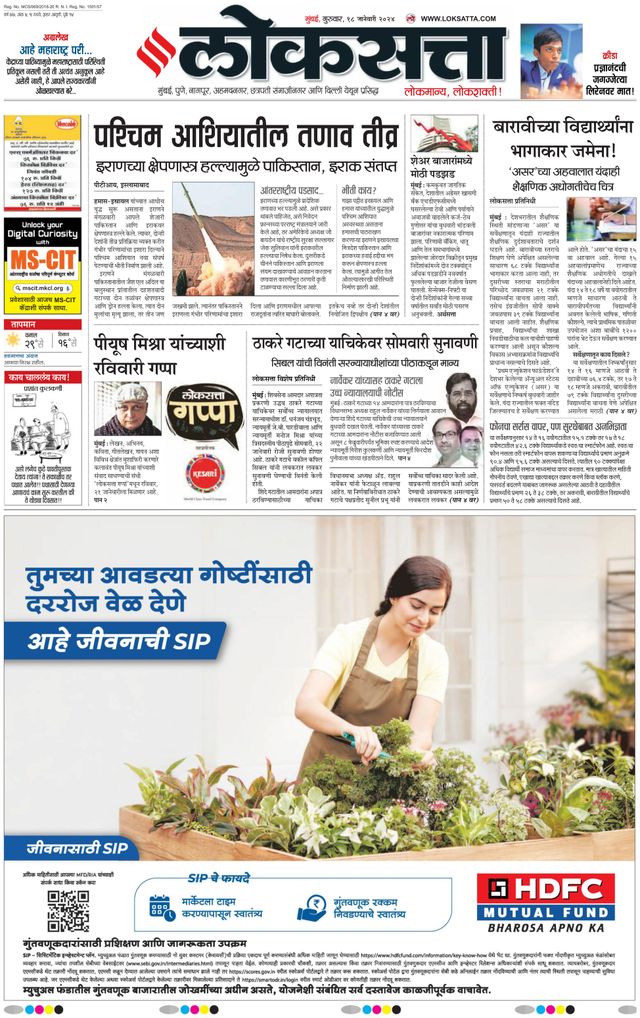 Loksatta Nasik