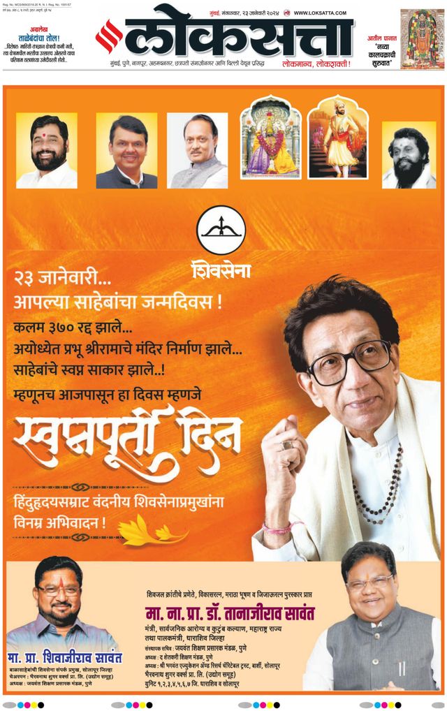 Loksatta Nasik