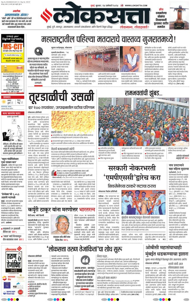 Loksatta Nasik