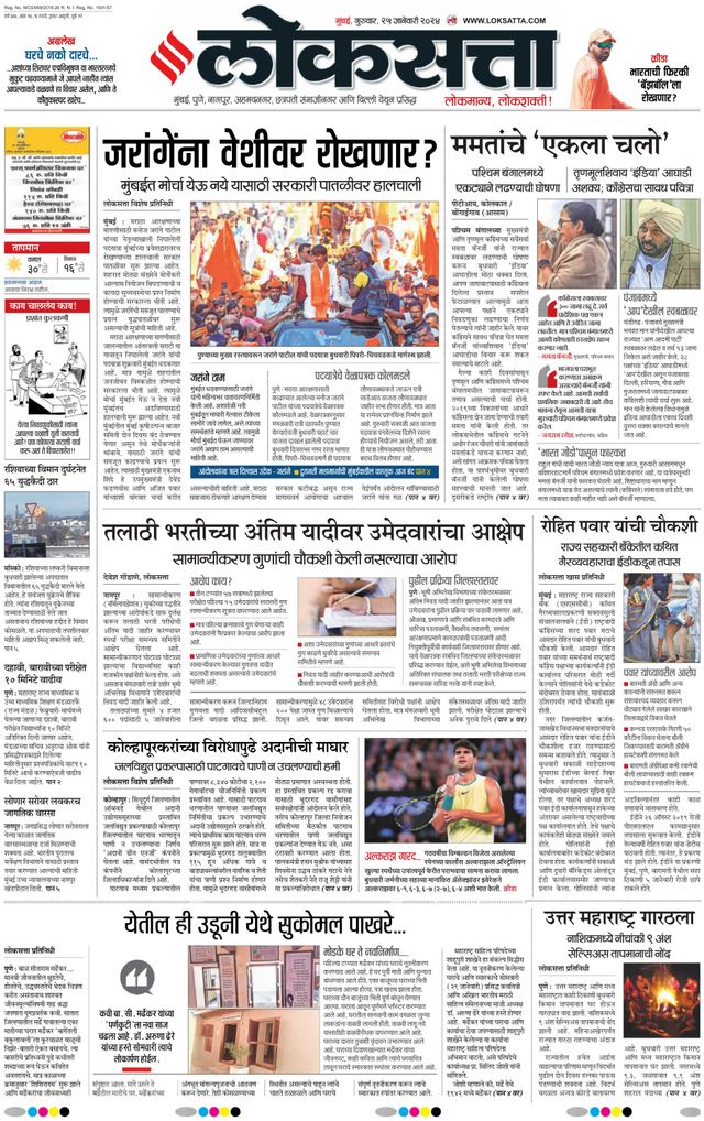 Loksatta Nasik