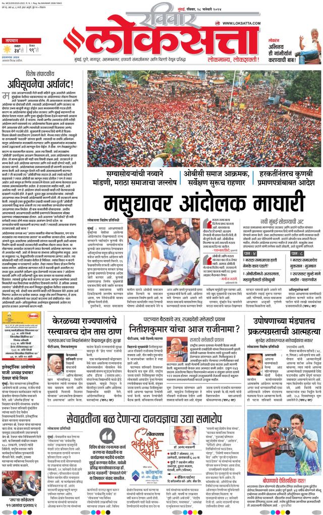 Loksatta Nasik