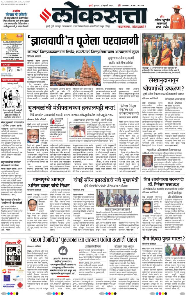 Loksatta Nasik