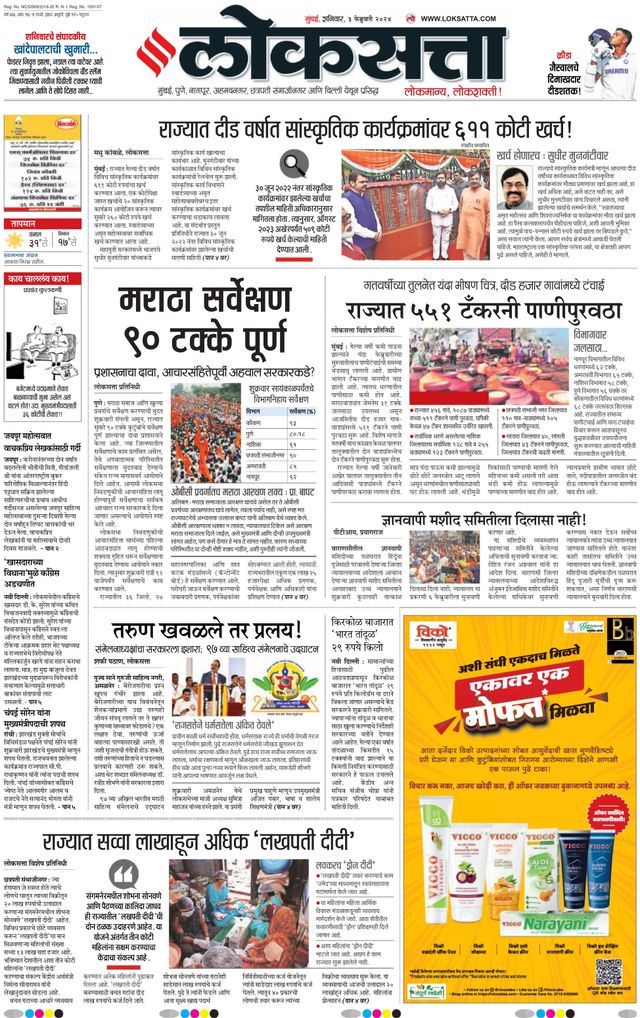 Loksatta Nasik