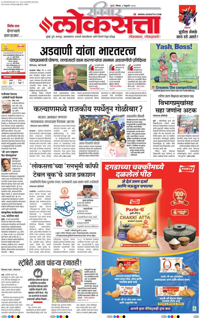 Loksatta Nasik