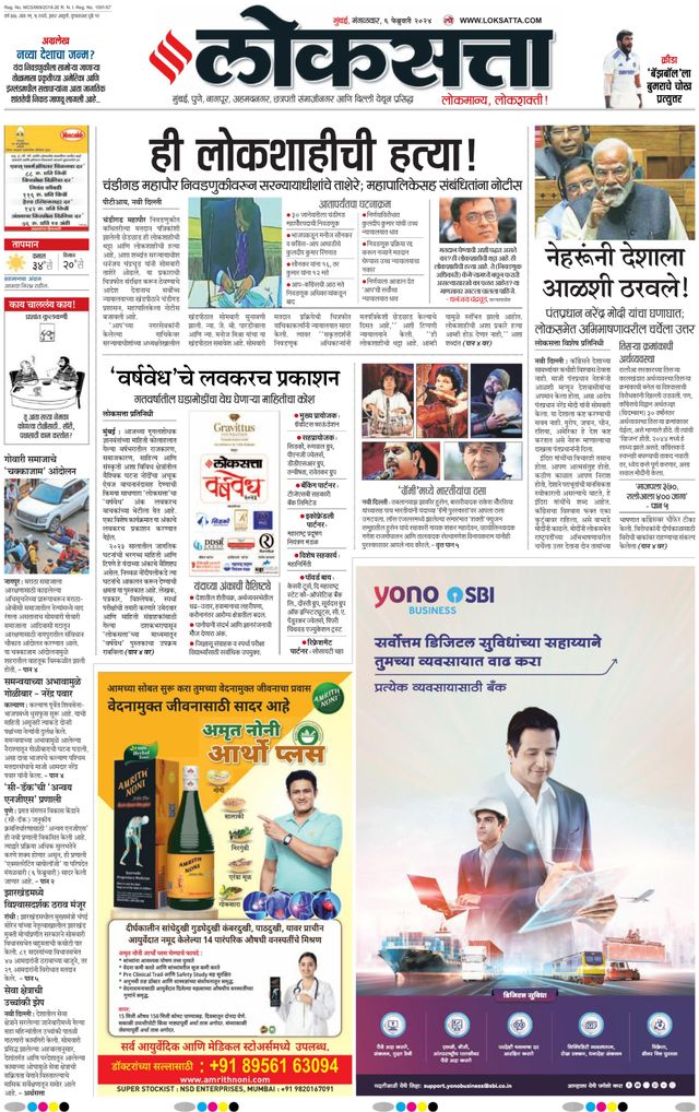 Loksatta Nasik