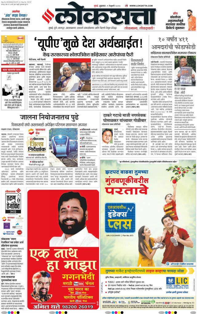 Loksatta Nasik