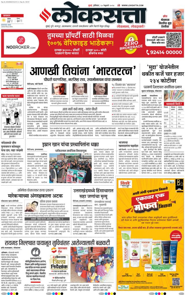 Loksatta Nasik