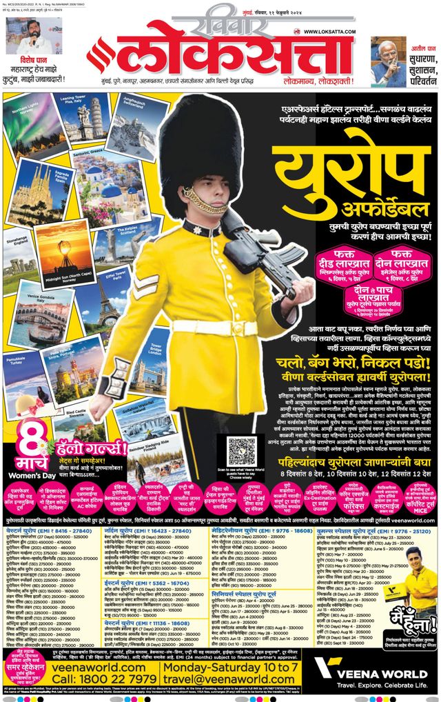 Loksatta Nasik