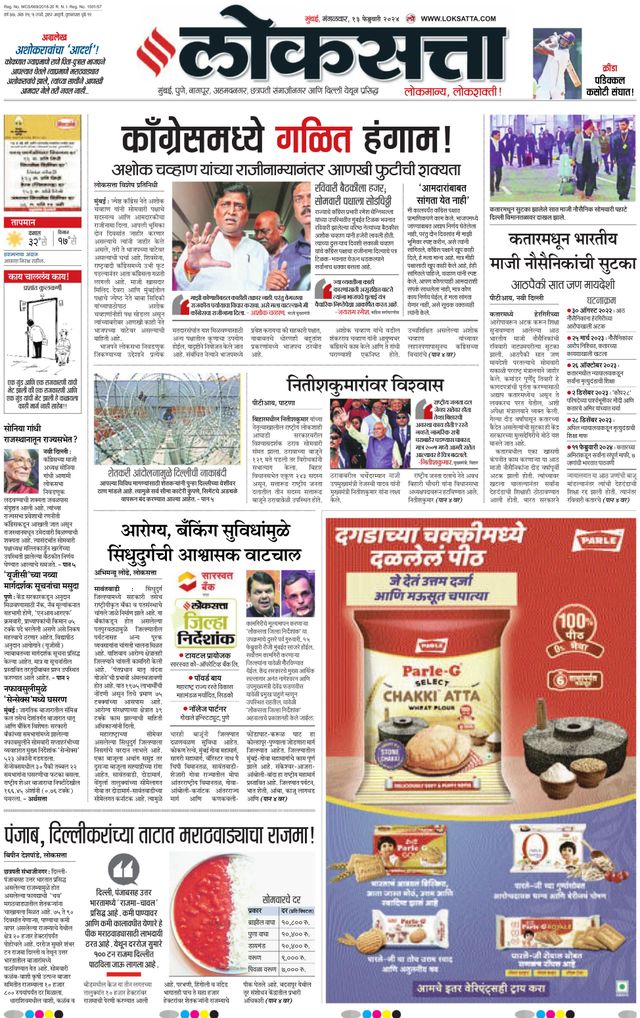 Loksatta Nasik