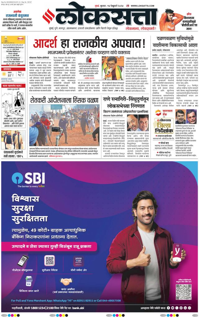 Loksatta Nasik