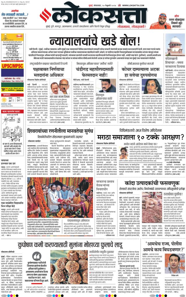 Loksatta Nasik
