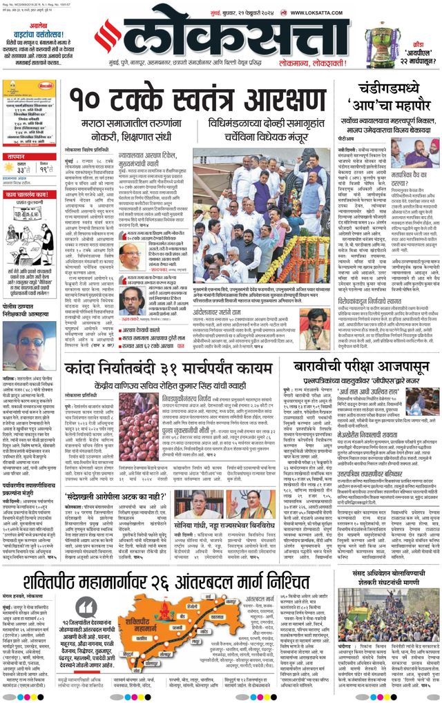 Loksatta Nasik