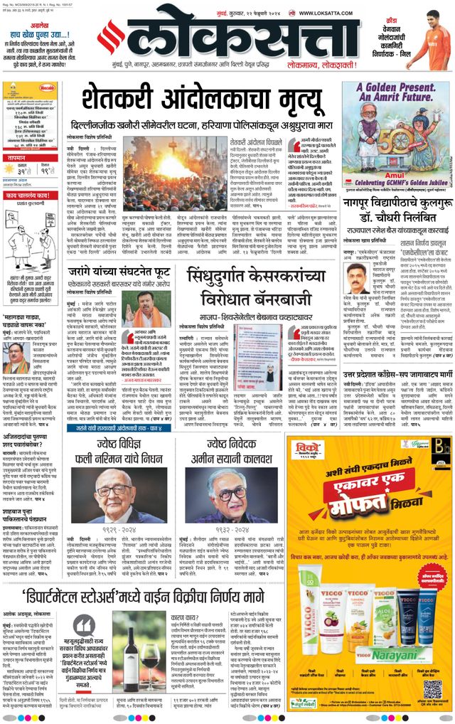 Loksatta Nasik