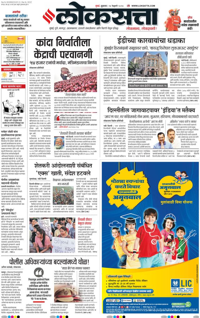 Loksatta Nasik